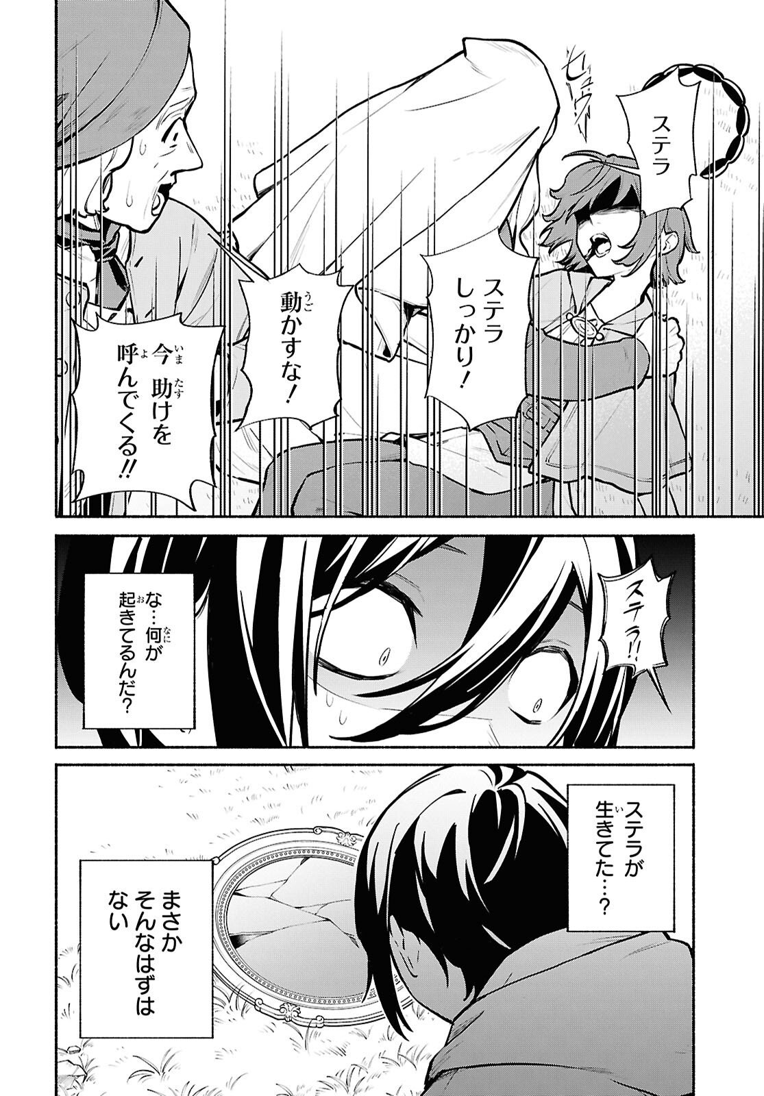 Moshimo Cheat Shousetsu no Shujinkou ga Hito wo Koroshitara Chapter 19 page 4 - nihonkuni.com