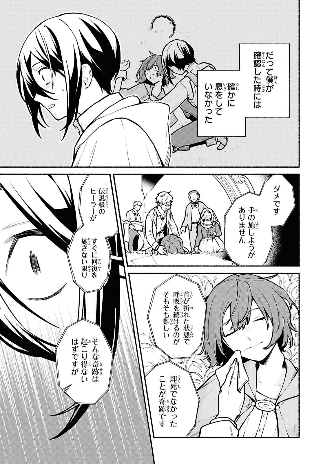 Moshimo Cheat Shousetsu no Shujinkou ga Hito wo Koroshitara Chapter 19 page 5 - nihonkuni.com