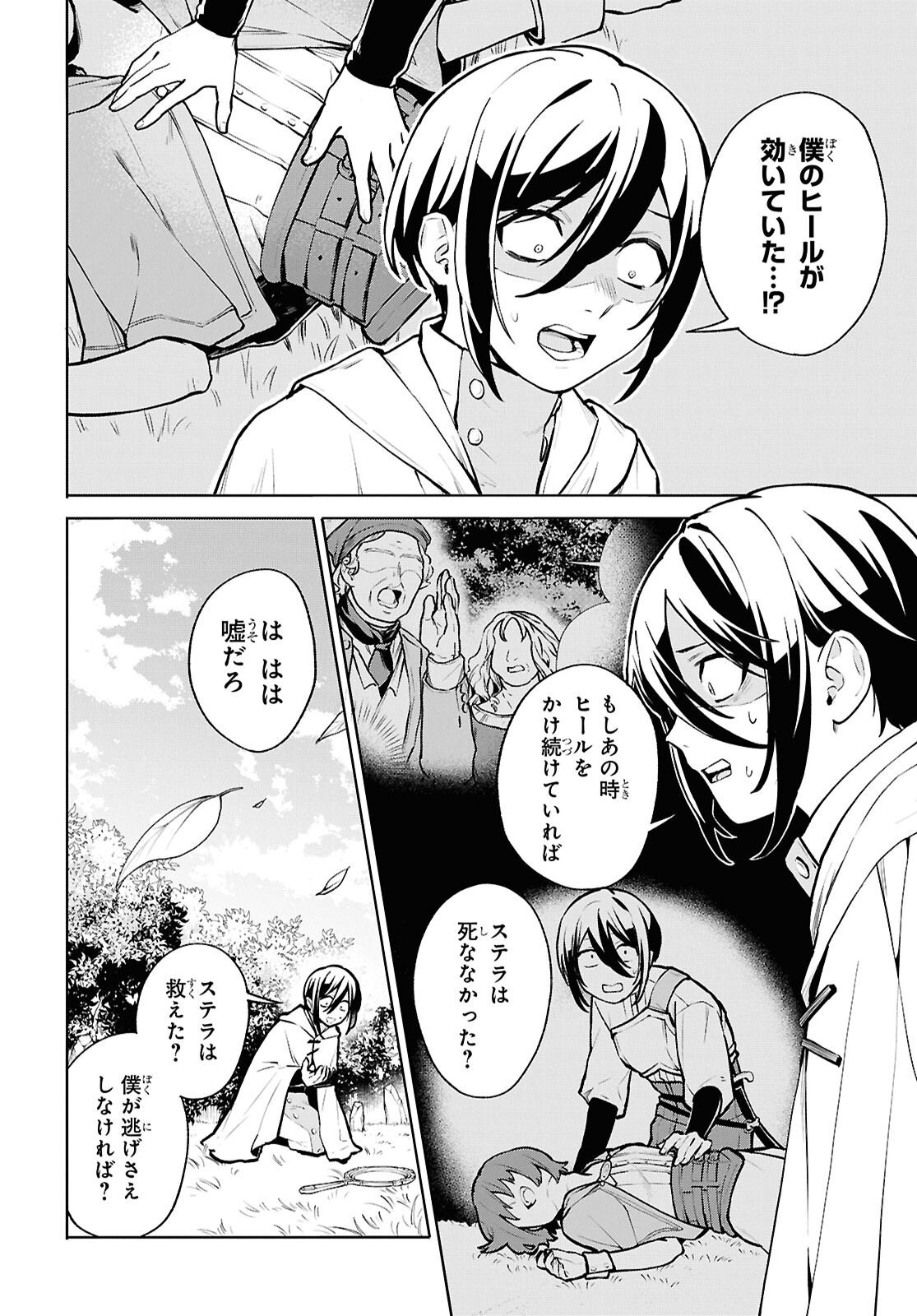 Moshimo Cheat Shousetsu no Shujinkou ga Hito wo Koroshitara Chapter 19 page 6 - nihonkuni.com