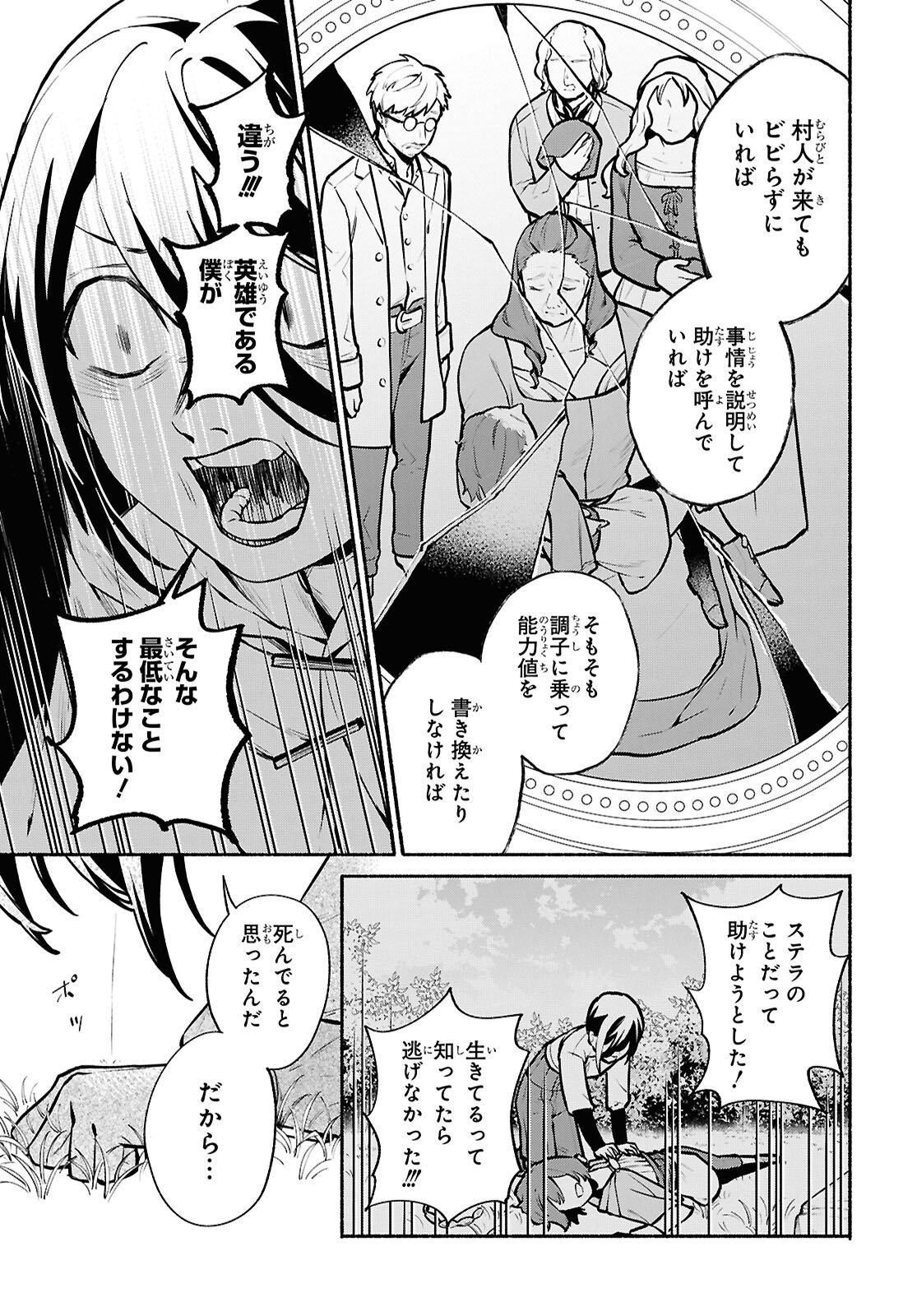 Moshimo Cheat Shousetsu no Shujinkou ga Hito wo Koroshitara Chapter 19 page 7 - nihonkuni.com