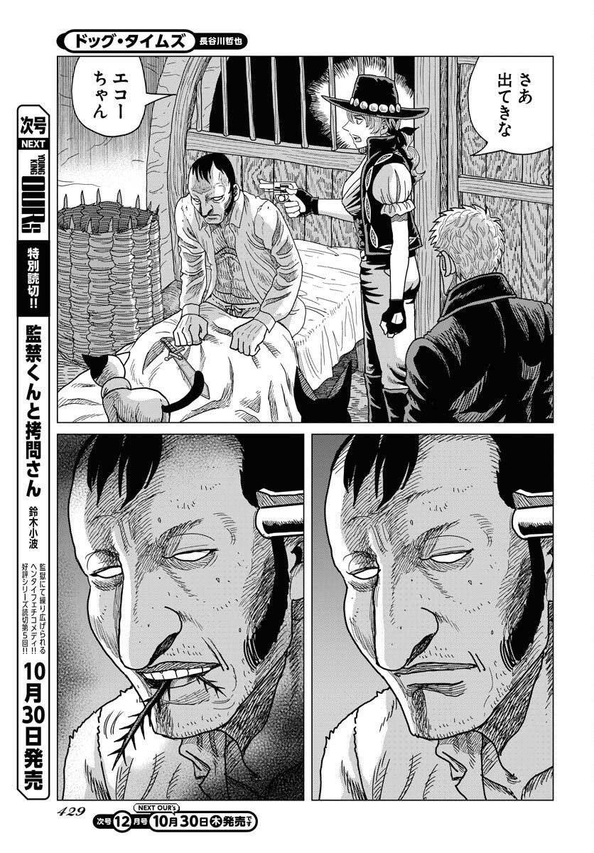 Dog Times Chapter 11 page 19 - nihonkuni.com