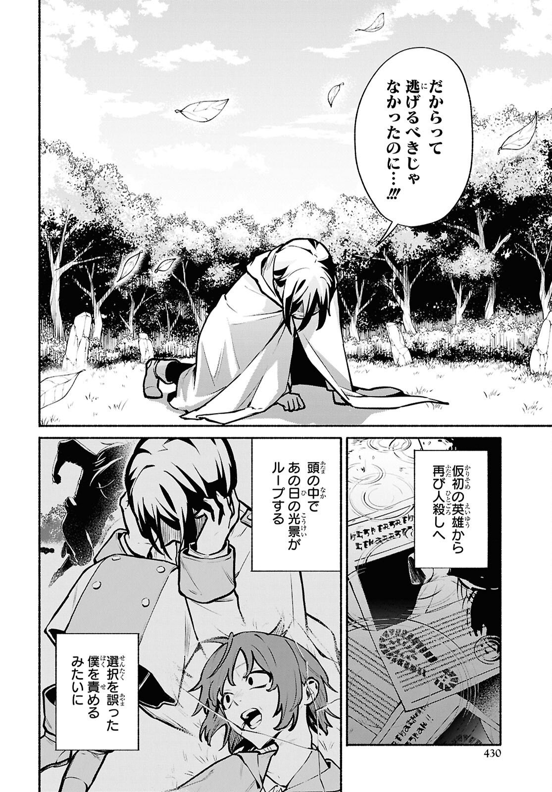 Moshimo Cheat Shousetsu no Shujinkou ga Hito wo Koroshitara Chapter 19 page 8 - nihonkuni.com
