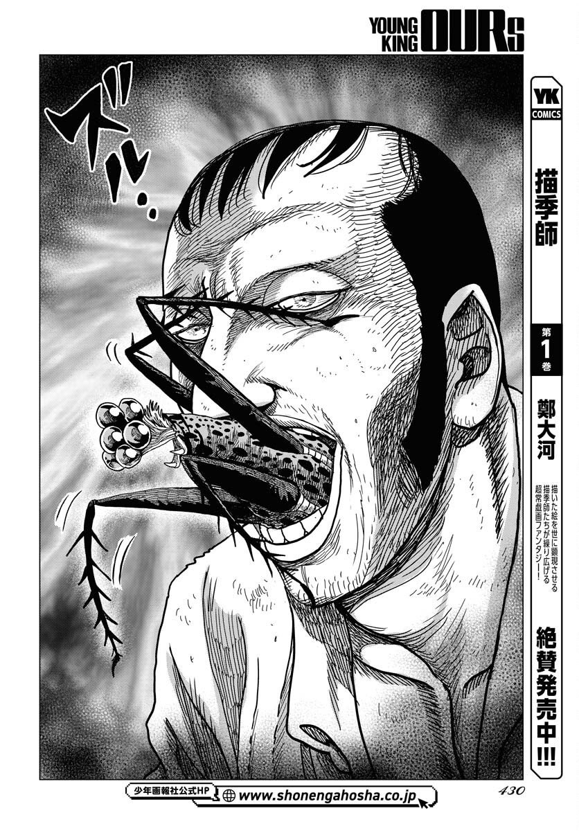Dog Times Chapter 11 page 20 - nihonkuni.com