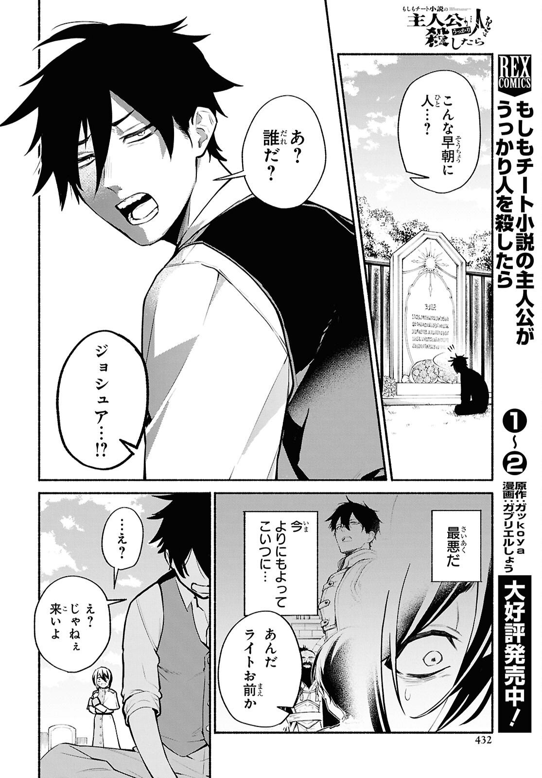 Moshimo Cheat Shousetsu no Shujinkou ga Hito wo Koroshitara Chapter 19 page 10 - nihonkuni.com