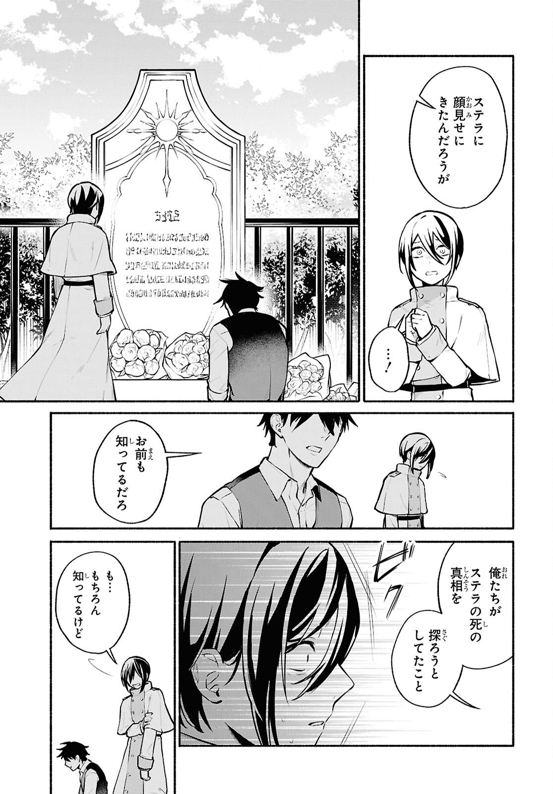 Moshimo Cheat Shousetsu no Shujinkou ga Hito wo Koroshitara Chapter 19 page 11 - nihonkuni.com