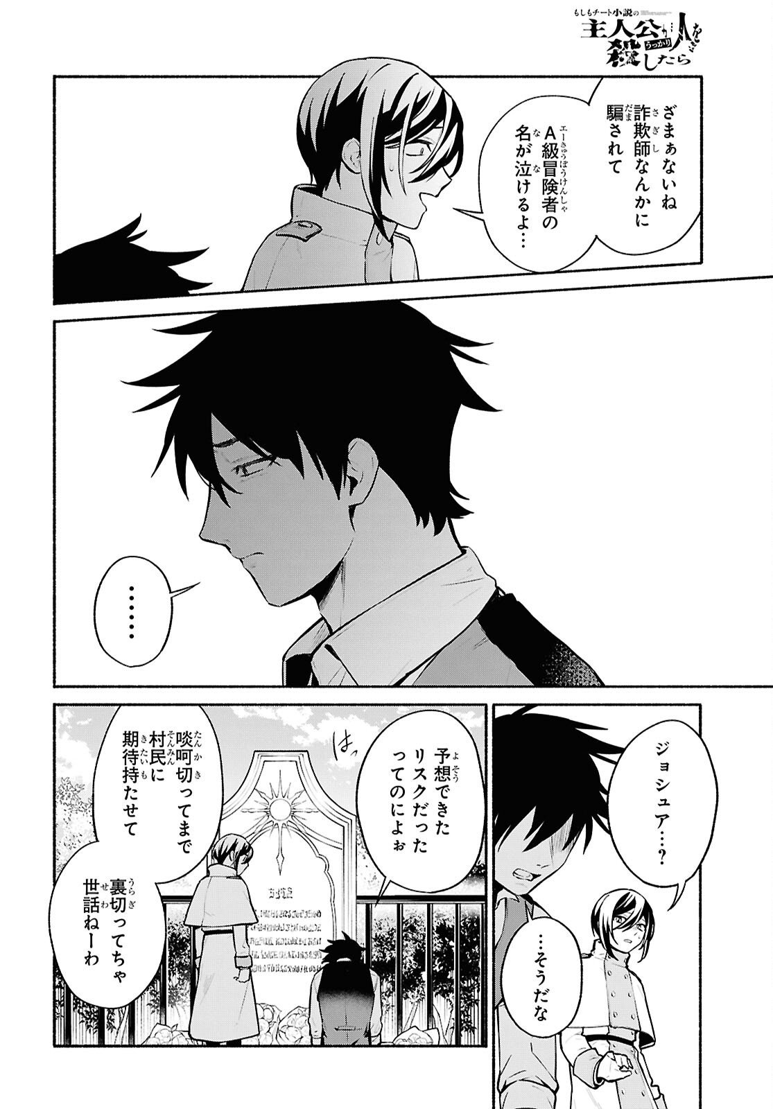 Moshimo Cheat Shousetsu no Shujinkou ga Hito wo Koroshitara Chapter 19 page 12 - nihonkuni.com