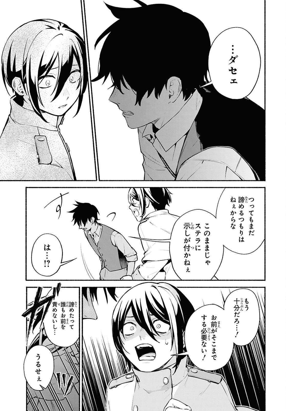 Moshimo Cheat Shousetsu no Shujinkou ga Hito wo Koroshitara Chapter 19 page 13 - nihonkuni.com