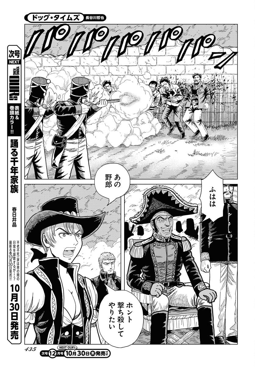 Dog Times Chapter 11 page 25 - nihonkuni.com
