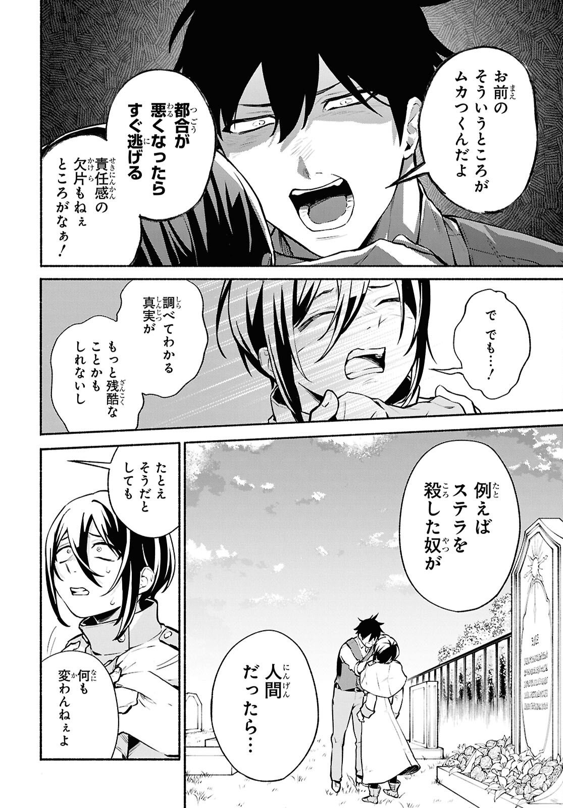 Moshimo Cheat Shousetsu no Shujinkou ga Hito wo Koroshitara Chapter 19 page 14 - nihonkuni.com