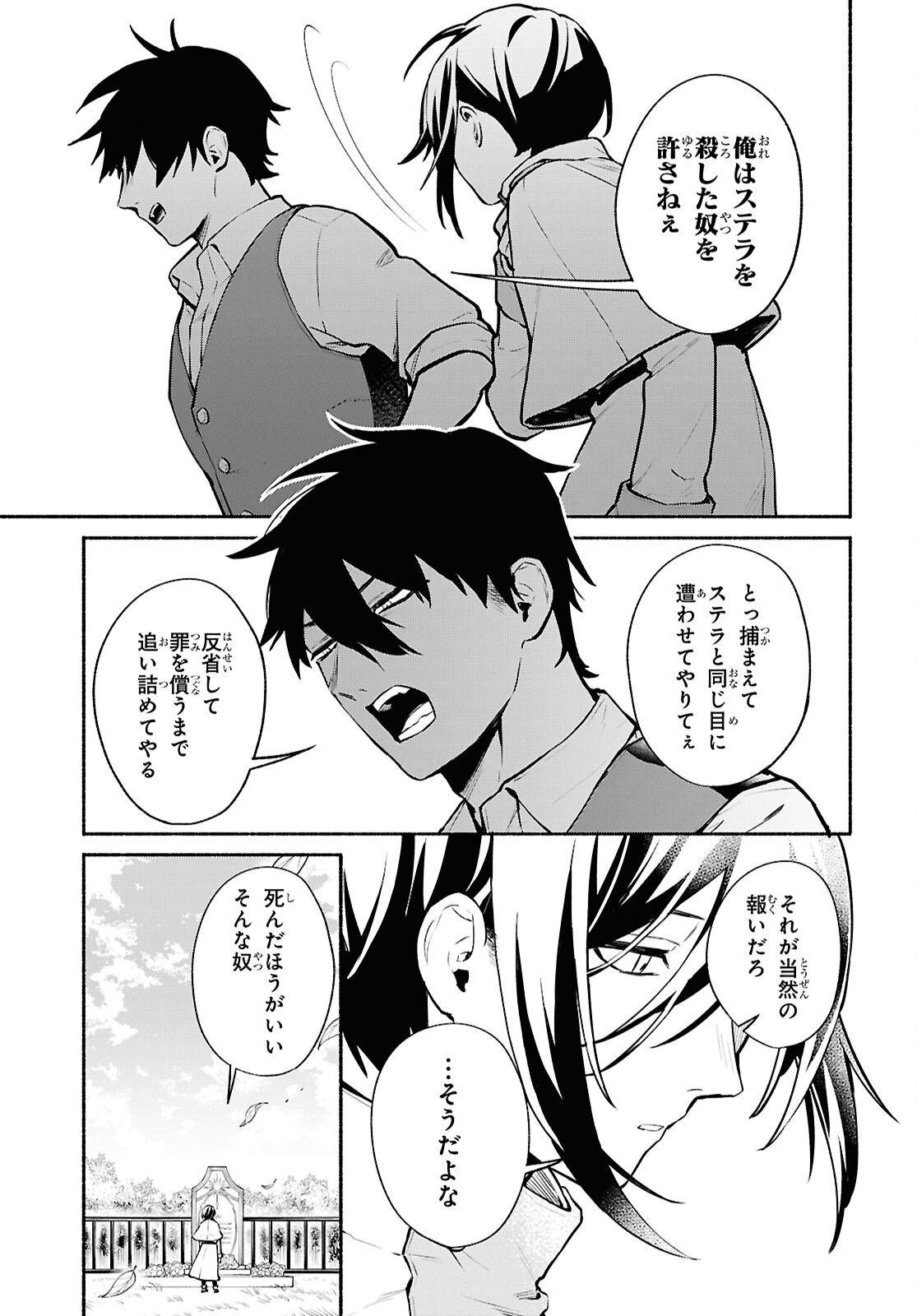 Moshimo Cheat Shousetsu no Shujinkou ga Hito wo Koroshitara Chapter 19 page 15 - nihonkuni.com