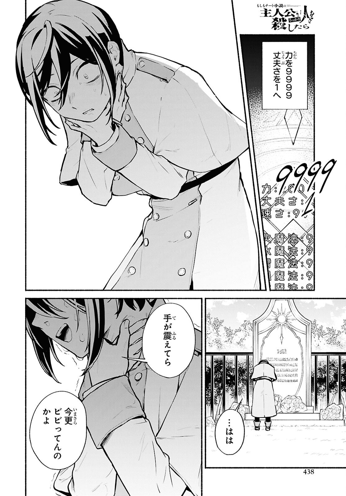 Moshimo Cheat Shousetsu no Shujinkou ga Hito wo Koroshitara Chapter 19 page 16 - nihonkuni.com