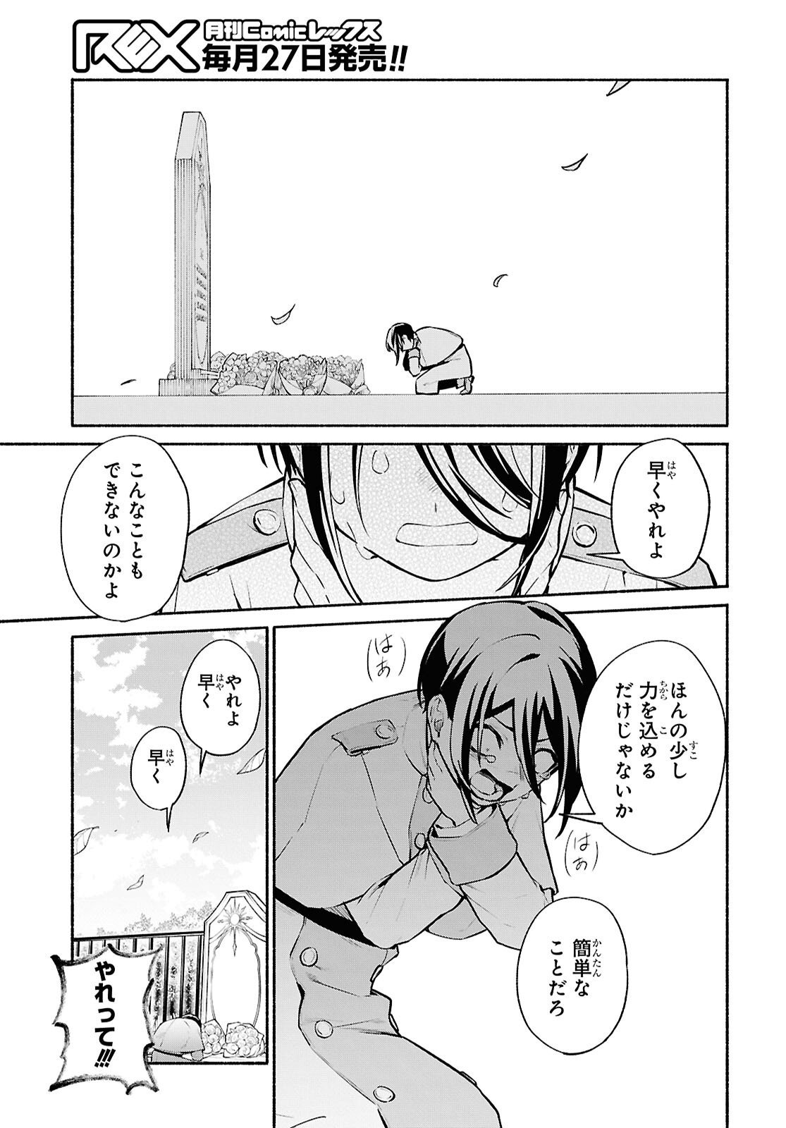 Moshimo Cheat Shousetsu no Shujinkou ga Hito wo Koroshitara Chapter 19 page 17 - nihonkuni.com