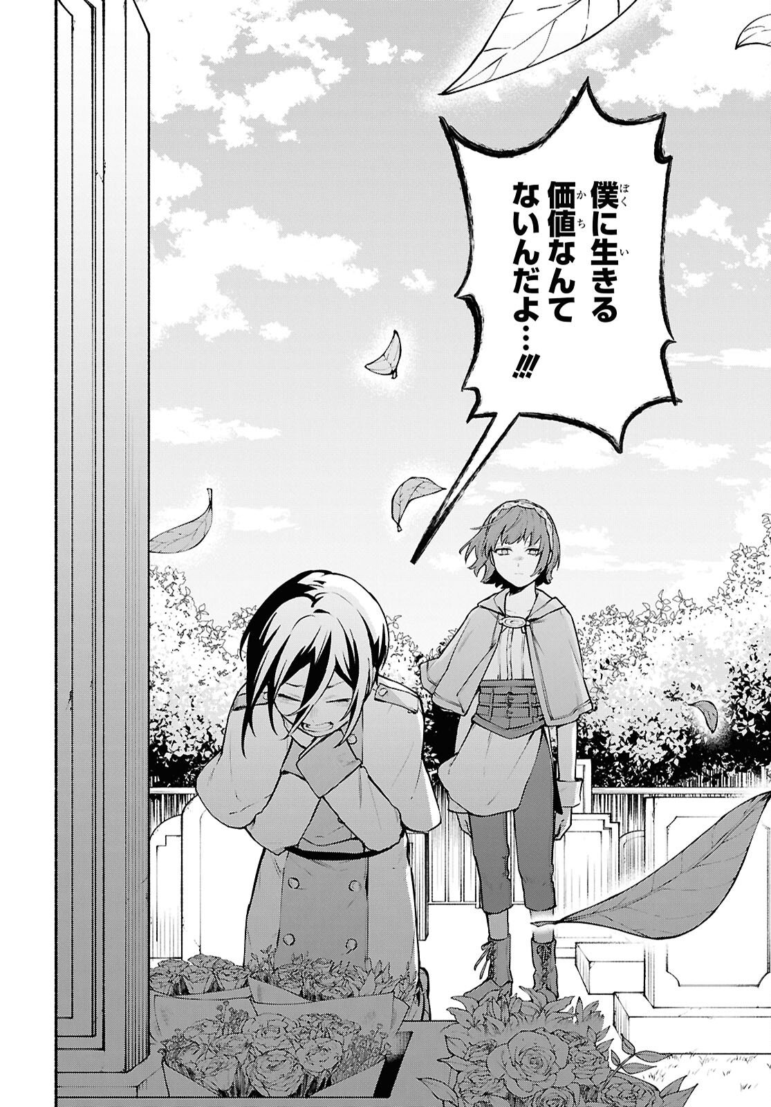 Moshimo Cheat Shousetsu no Shujinkou ga Hito wo Koroshitara Chapter 19 page 18 - nihonkuni.com