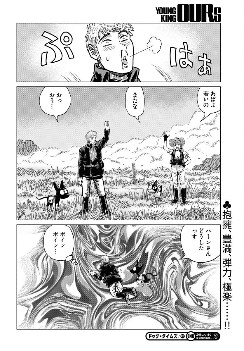 Dog Times Chapter 11 page 30 - nihonkuni.com