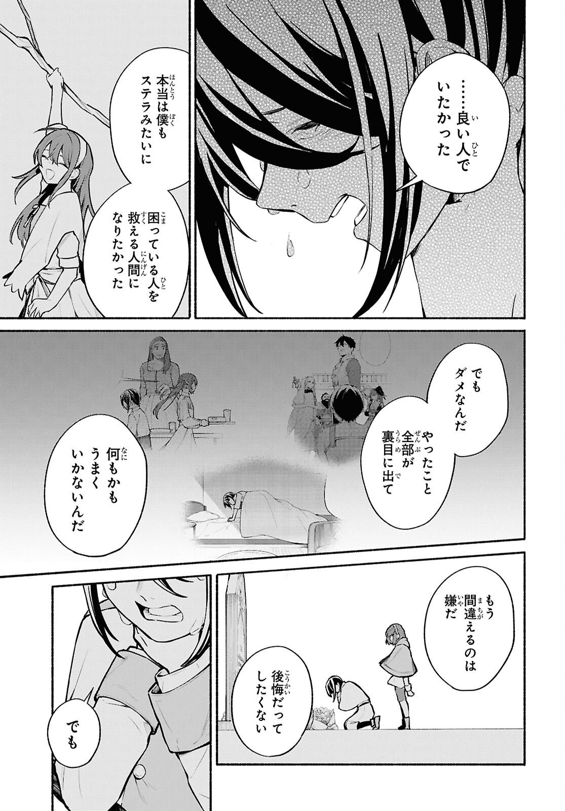 Moshimo Cheat Shousetsu no Shujinkou ga Hito wo Koroshitara Chapter 19 page 19 - nihonkuni.com