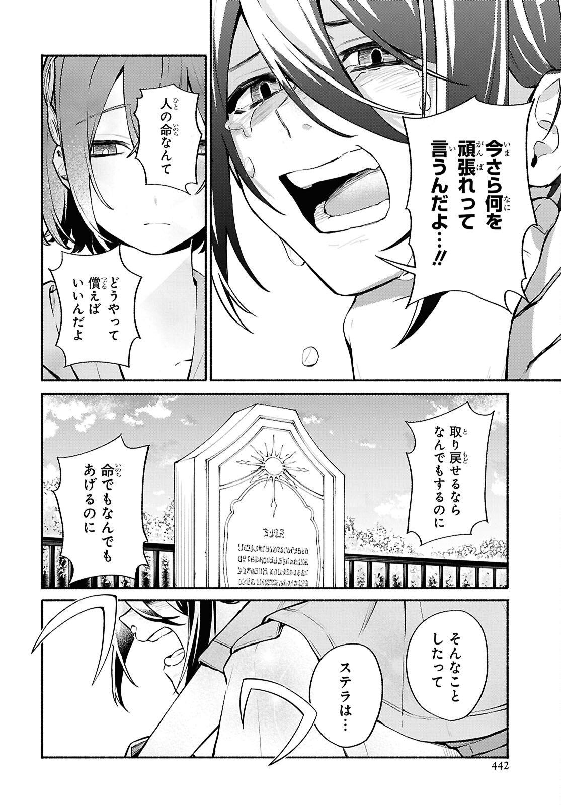 Moshimo Cheat Shousetsu no Shujinkou ga Hito wo Koroshitara Chapter 19 page 20 - nihonkuni.com