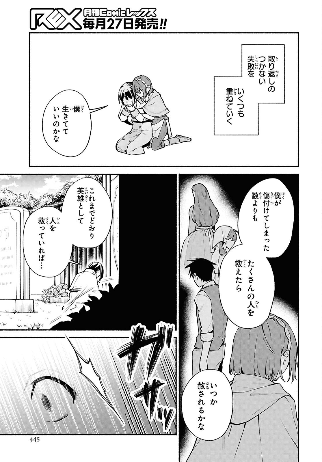 Moshimo Cheat Shousetsu no Shujinkou ga Hito wo Koroshitara Chapter 19 page 23 - nihonkuni.com