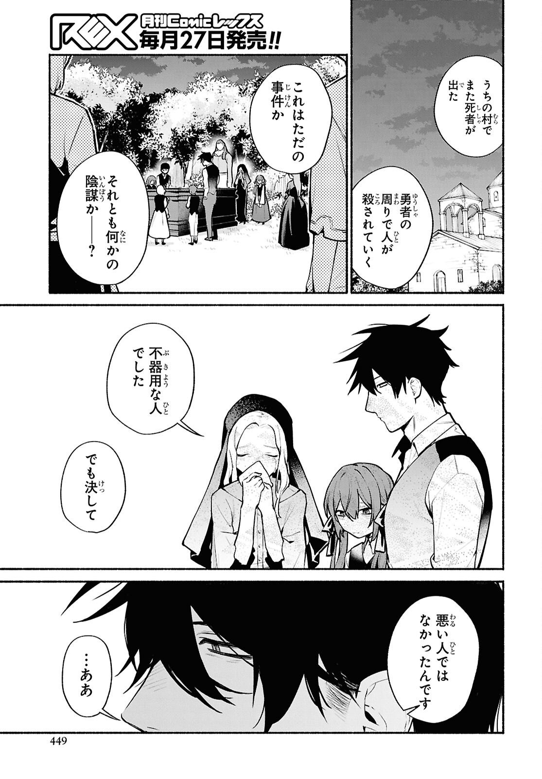 Moshimo Cheat Shousetsu no Shujinkou ga Hito wo Koroshitara Chapter 19 page 27 - nihonkuni.com
