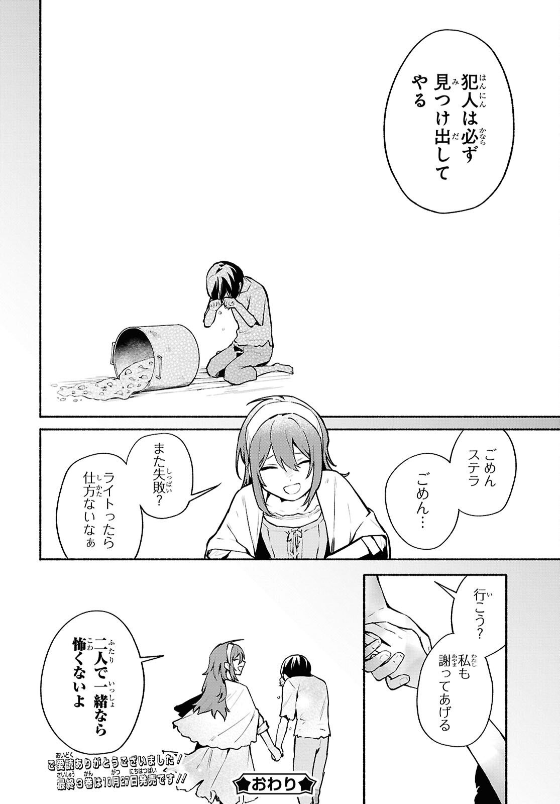 Moshimo Cheat Shousetsu no Shujinkou ga Hito wo Koroshitara Chapter 19 page 28 - nihonkuni.com
