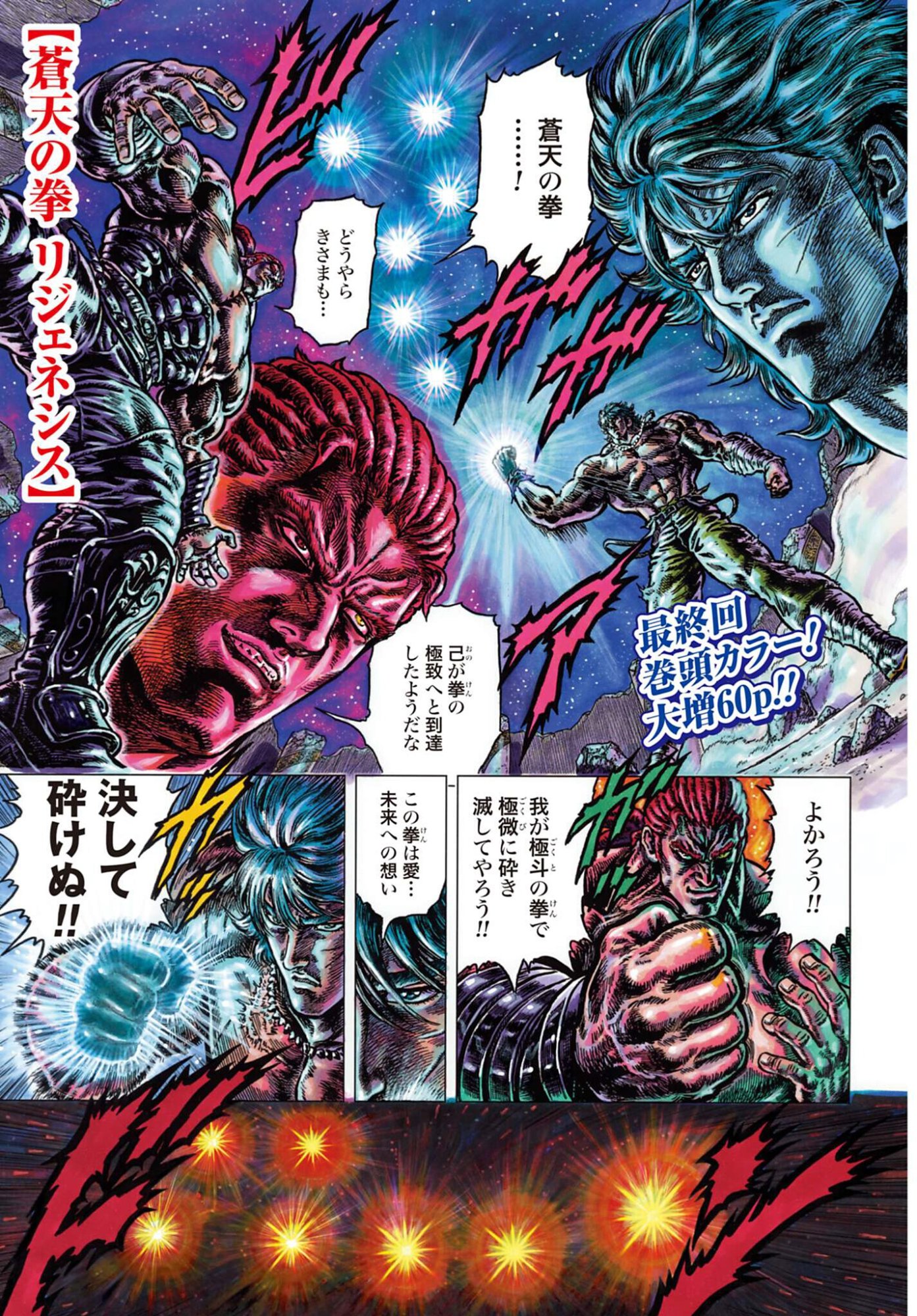 Souten no Ken: ReGenesis Chap 35 - Pic 1