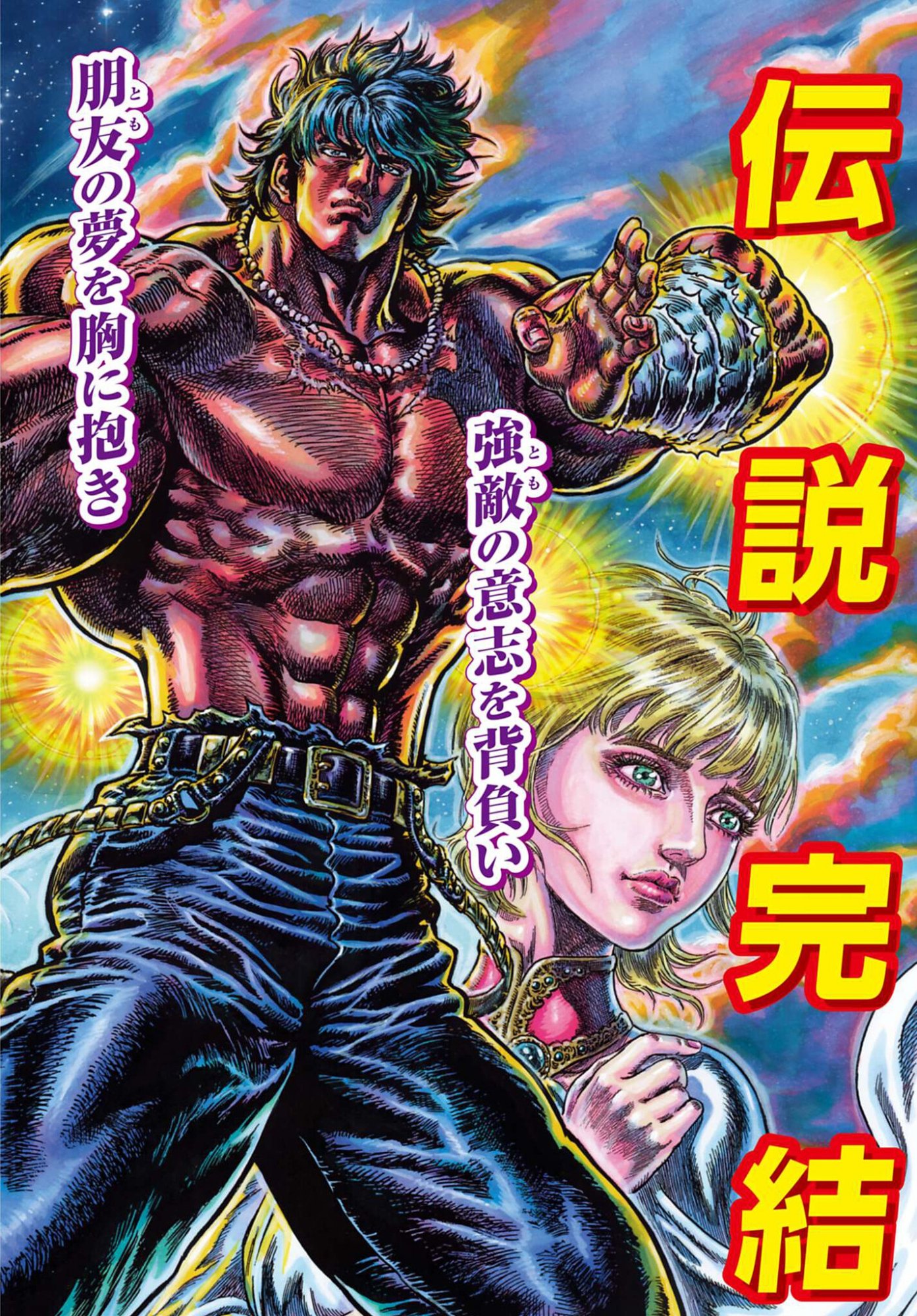 Souten no Ken: ReGenesis Chap 35 - Pic 2