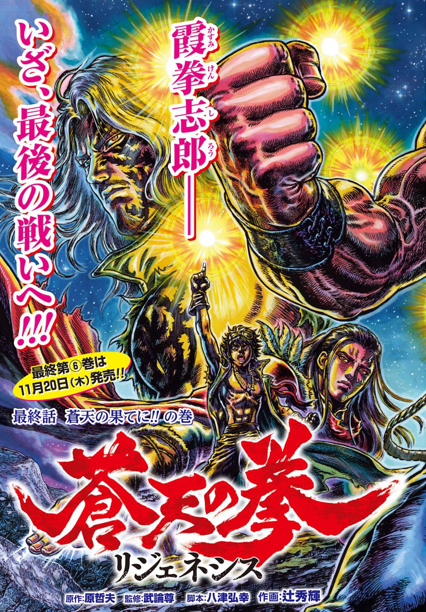 Souten no Ken: ReGenesis Chap 35 - Pic 3