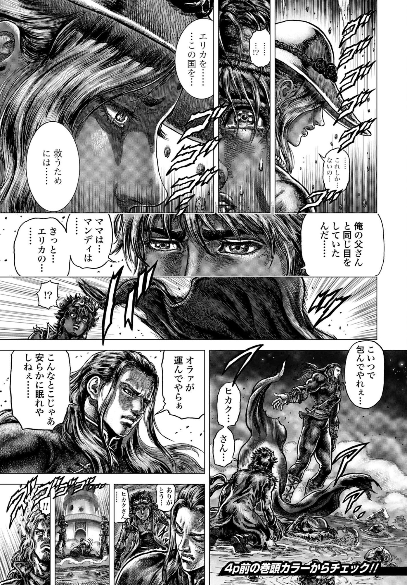 Souten no Ken: ReGenesis Chap 35 - Pic 5