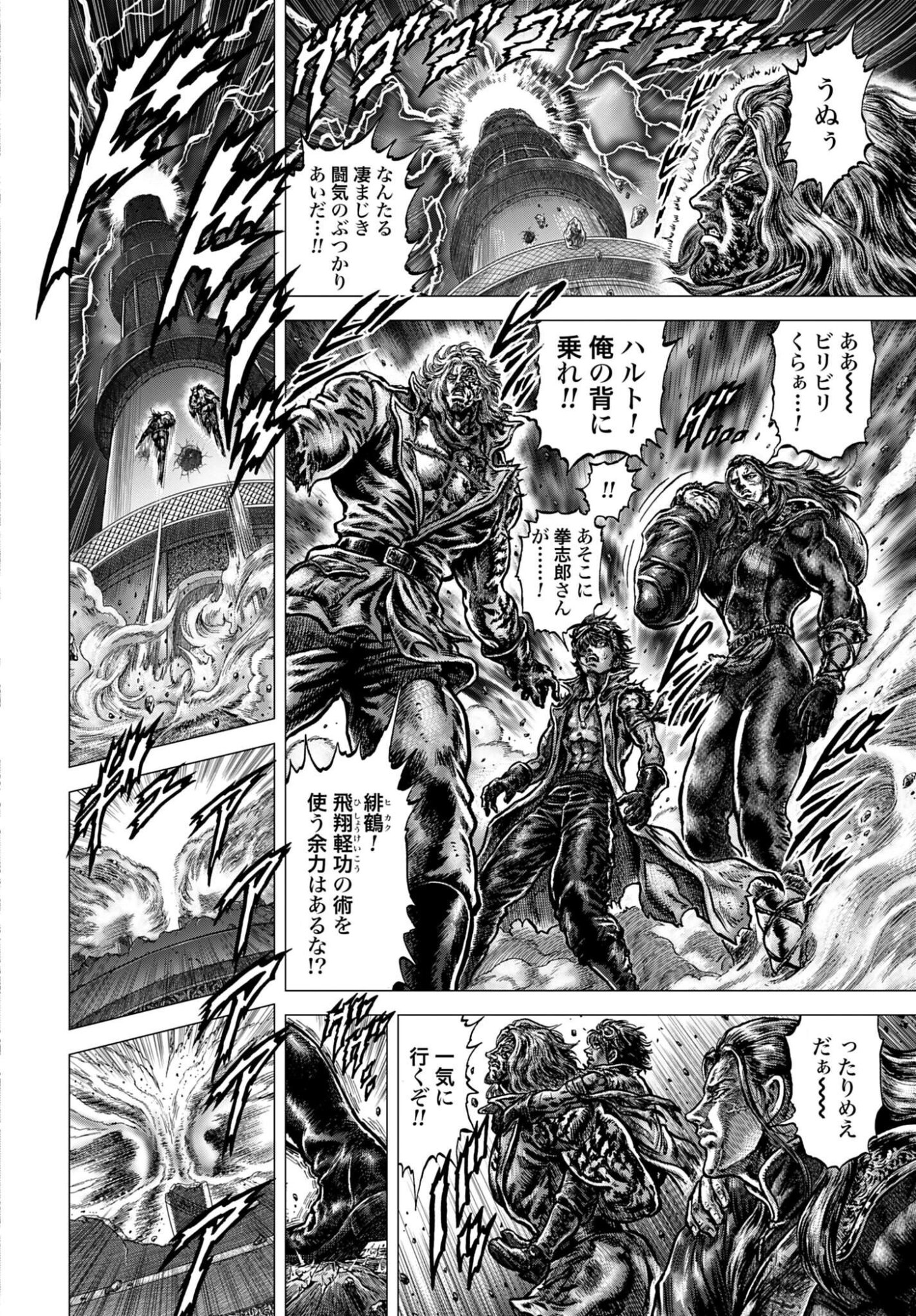 Souten no Ken: ReGenesis Chap 35 - Pic 6