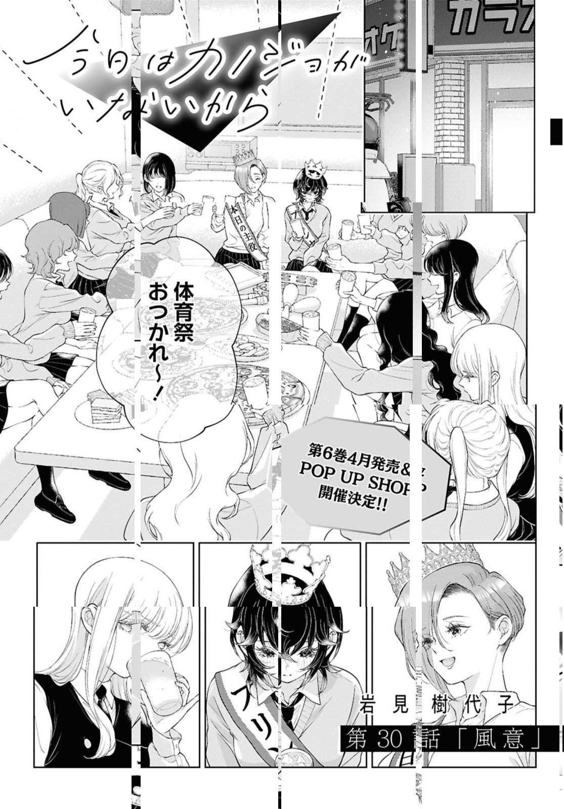Read KYOU WA KANOJO GA INAI KARA Chapter 30.1 [High Quality / Full] - Page 1 - nicomanga.net
