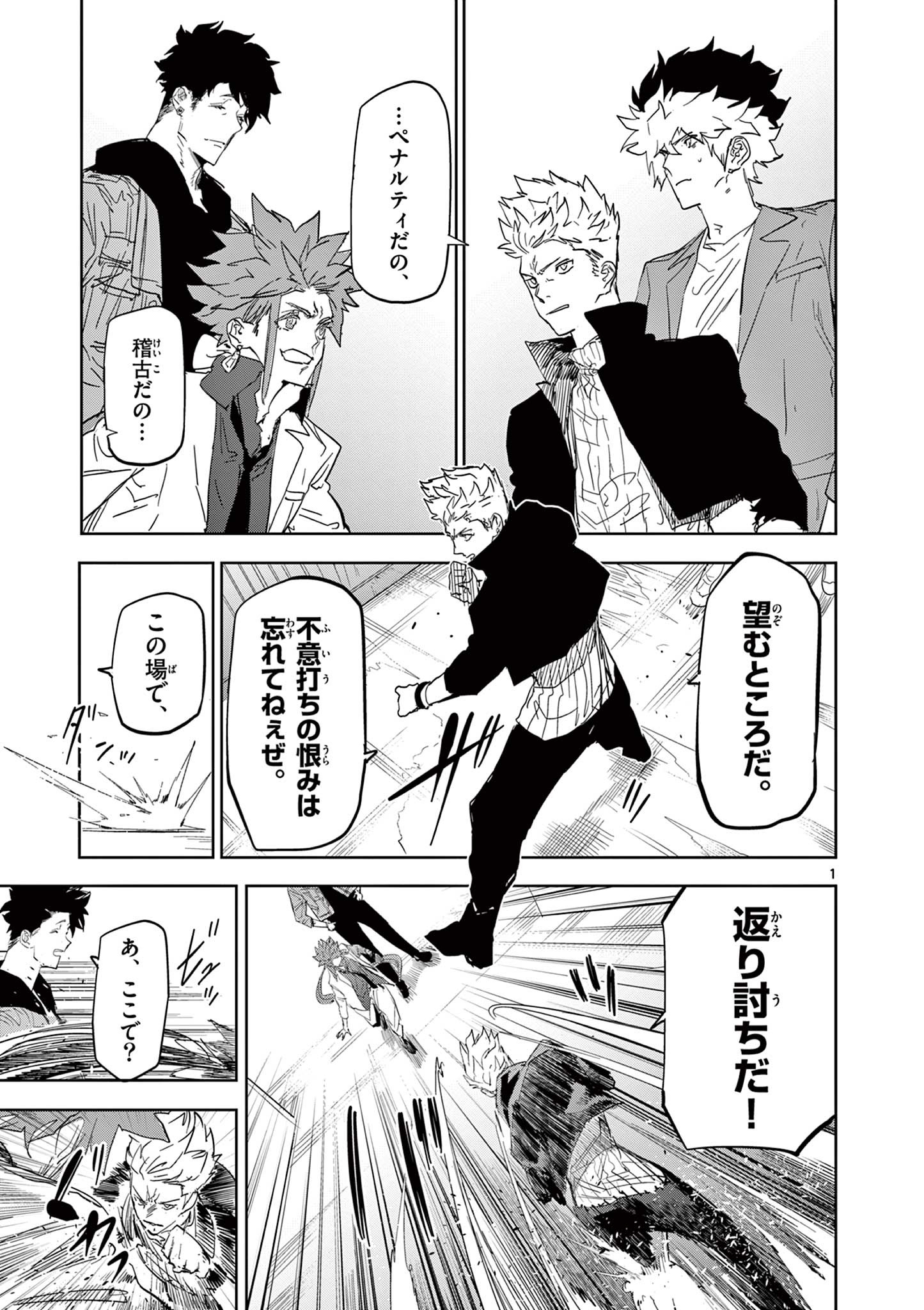 SAIKO AIZU Chapter 54 page 1 - nihonkuni.com