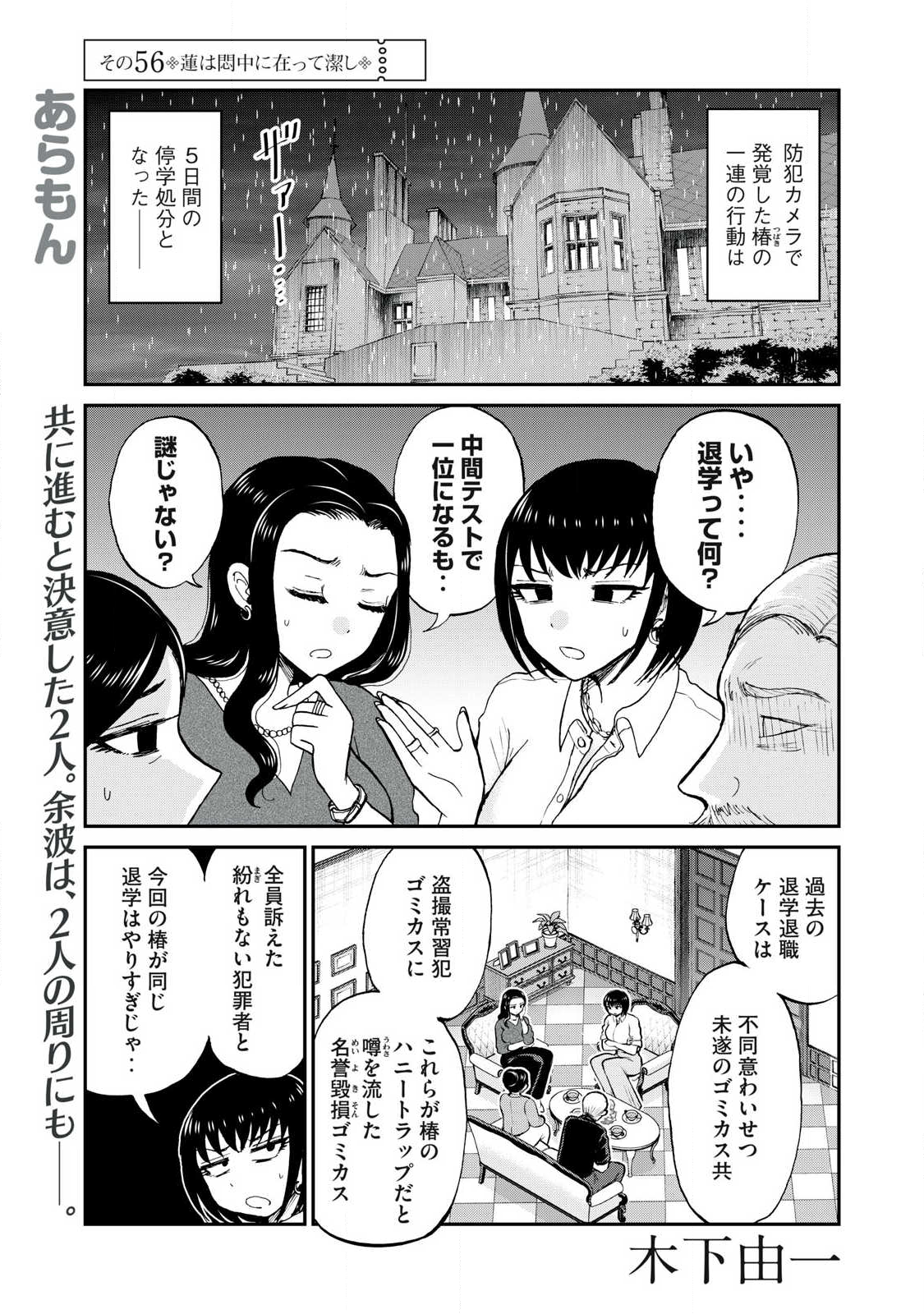 ARAKURE OJOUSAMA WA MONMON SHITEIRU - RAW Chapter 56.1 page 1 - nihonkuni.com