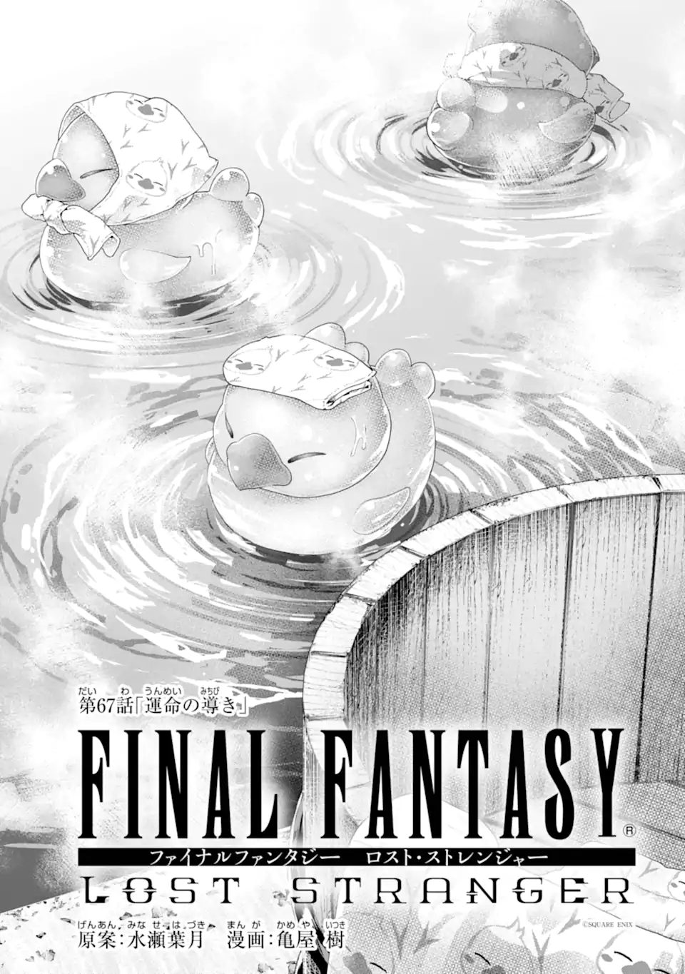 Read FINAL FANTASY: LOST STRANGER Chapter 67.1 [High Quality / Full] - Page 1 - nicomanga.com