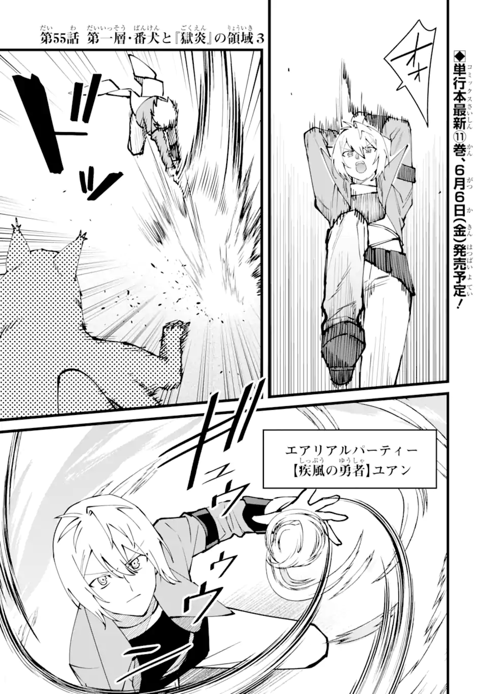 NANKOUFURAKU NO MAOUJOU E YOUKOSO - DEBUFF WA FUYOU TO YUUSHA PARTY O OIDASARETA KURO MADOUSHI, MAOUGUN NO SAIKOU KANBU NI MUKAERARERU Chapter 55.1 page 1 - nihonkuni.com
