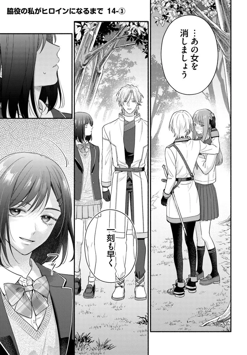 WAKIYAKU NO WATASHI GA HEROINE NI NARU MADE Chapter 14.3 page 1 - nihonkuni.com