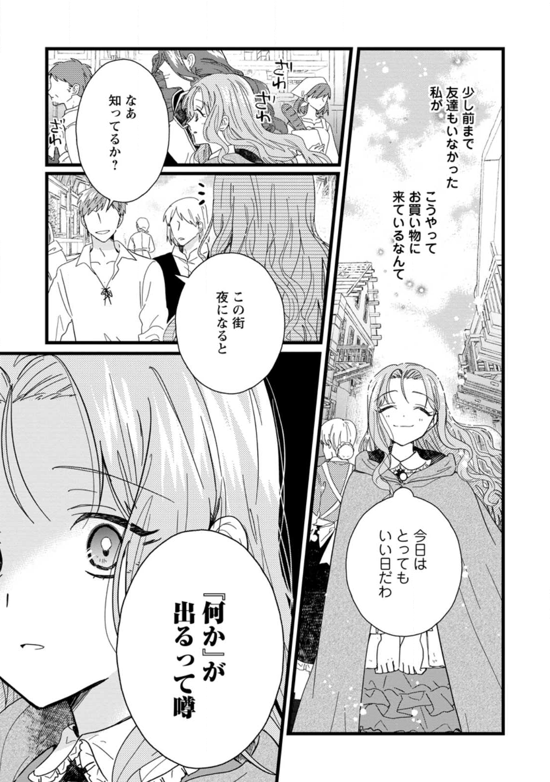 OCHIKOBORE DAME REIJOU WA DEKIAI SARETE UMAREKAWARIMASU!? HOMERARERU NO GA URESHIKUTE GANBATTE ITARA KIKAKU-GAI NO SAINOU GA KAIKA SHIMASHITA Chapter 8.3 page 1 - nihonkuni.com