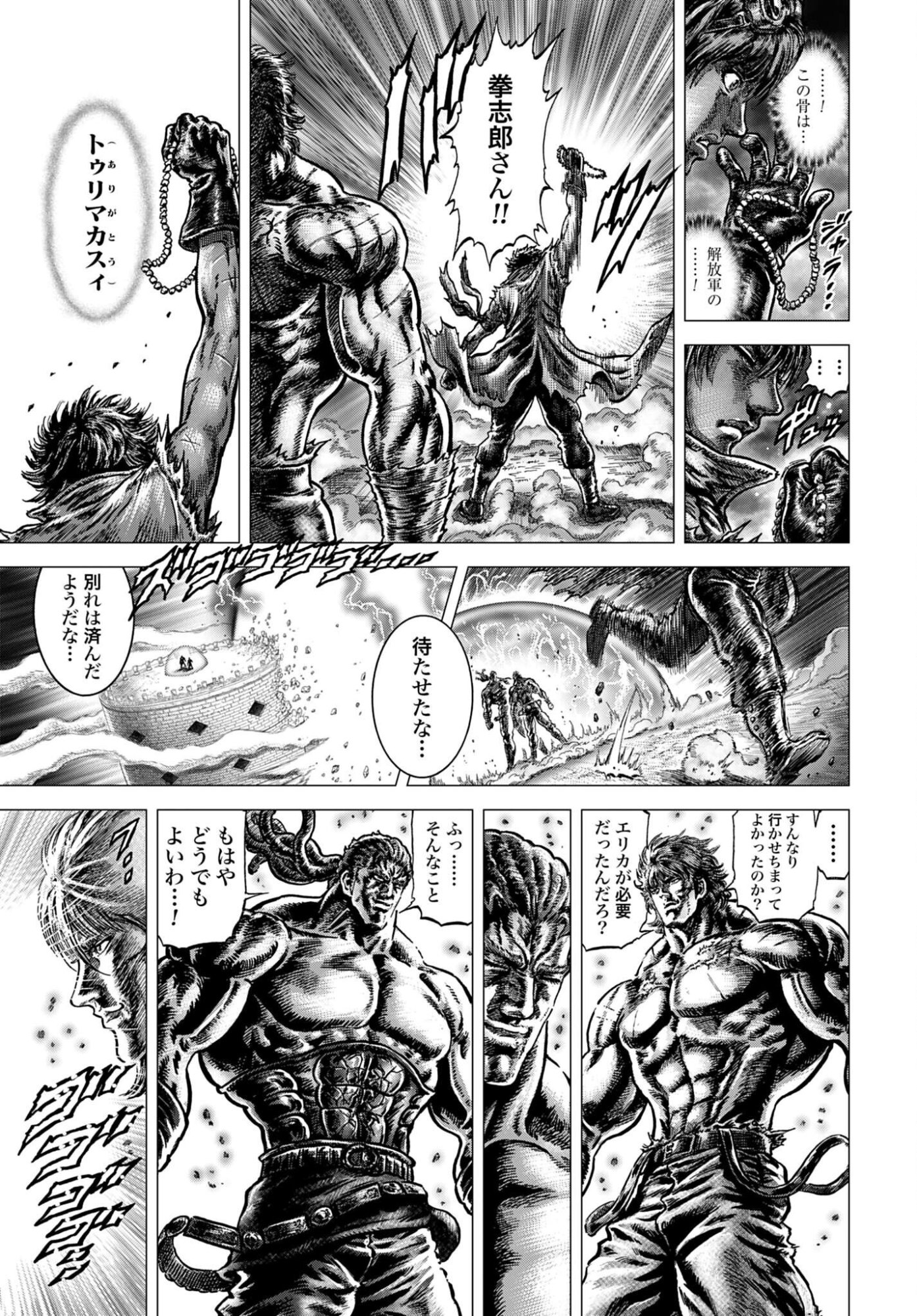 Souten no Ken: ReGenesis Chap 35 - Pic 19