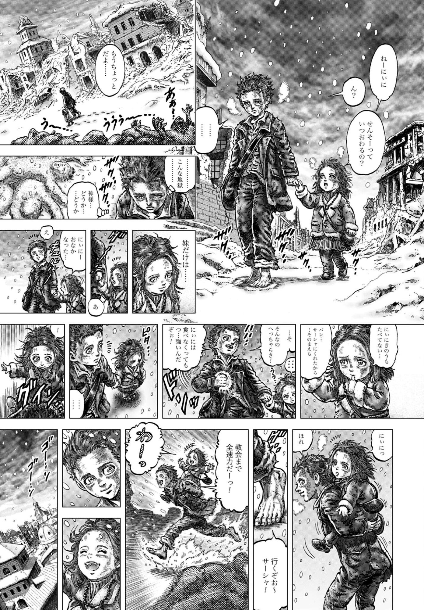 Souten no Ken: ReGenesis Chap 35 - Pic 25
