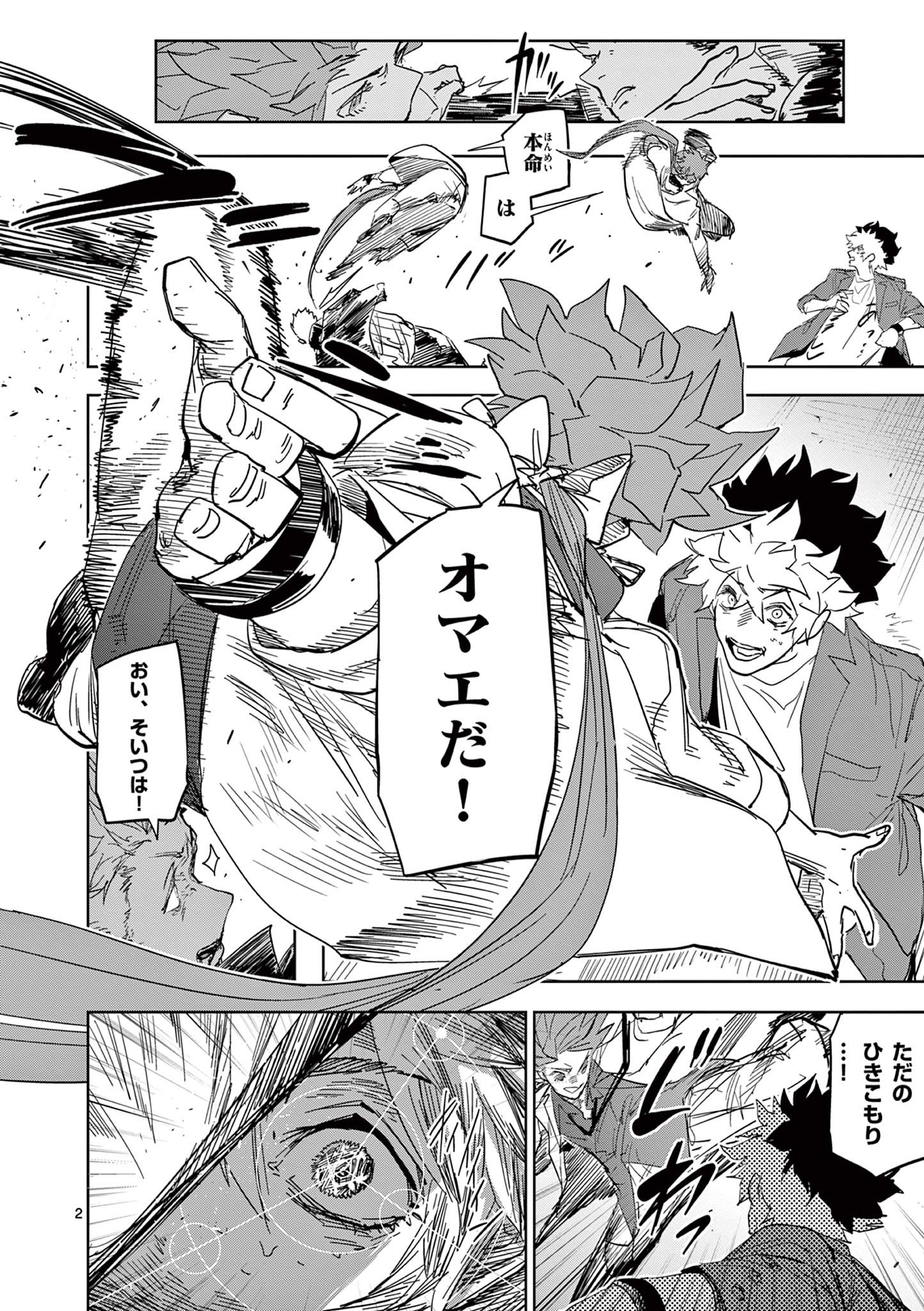 SAIKO AIZU Chapter 54 page 2 - nihonkuni.com