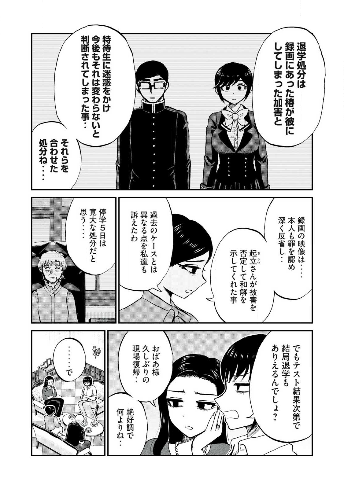 ARAKURE OJOUSAMA WA MONMON SHITEIRU - RAW Chapter 56.1 page 2 - nihonkuni.com