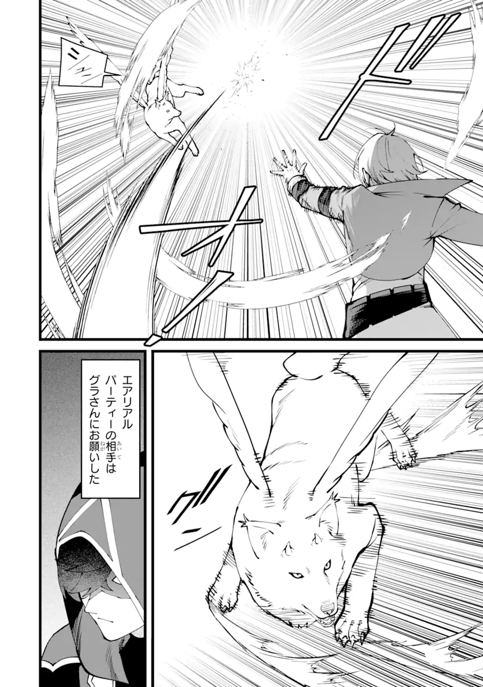 NANKOUFURAKU NO MAOUJOU E YOUKOSO - DEBUFF WA FUYOU TO YUUSHA PARTY O OIDASARETA KURO MADOUSHI, MAOUGUN NO SAIKOU KANBU NI MUKAERARERU Chapter 55.1 page 2 - nihonkuni.com