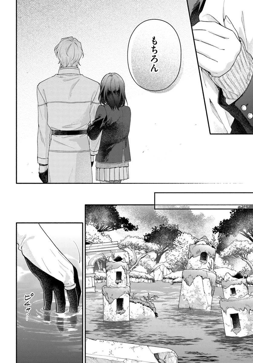 WAKIYAKU NO WATASHI GA HEROINE NI NARU MADE Chapter 14.3 page 2 - nihonkuni.com