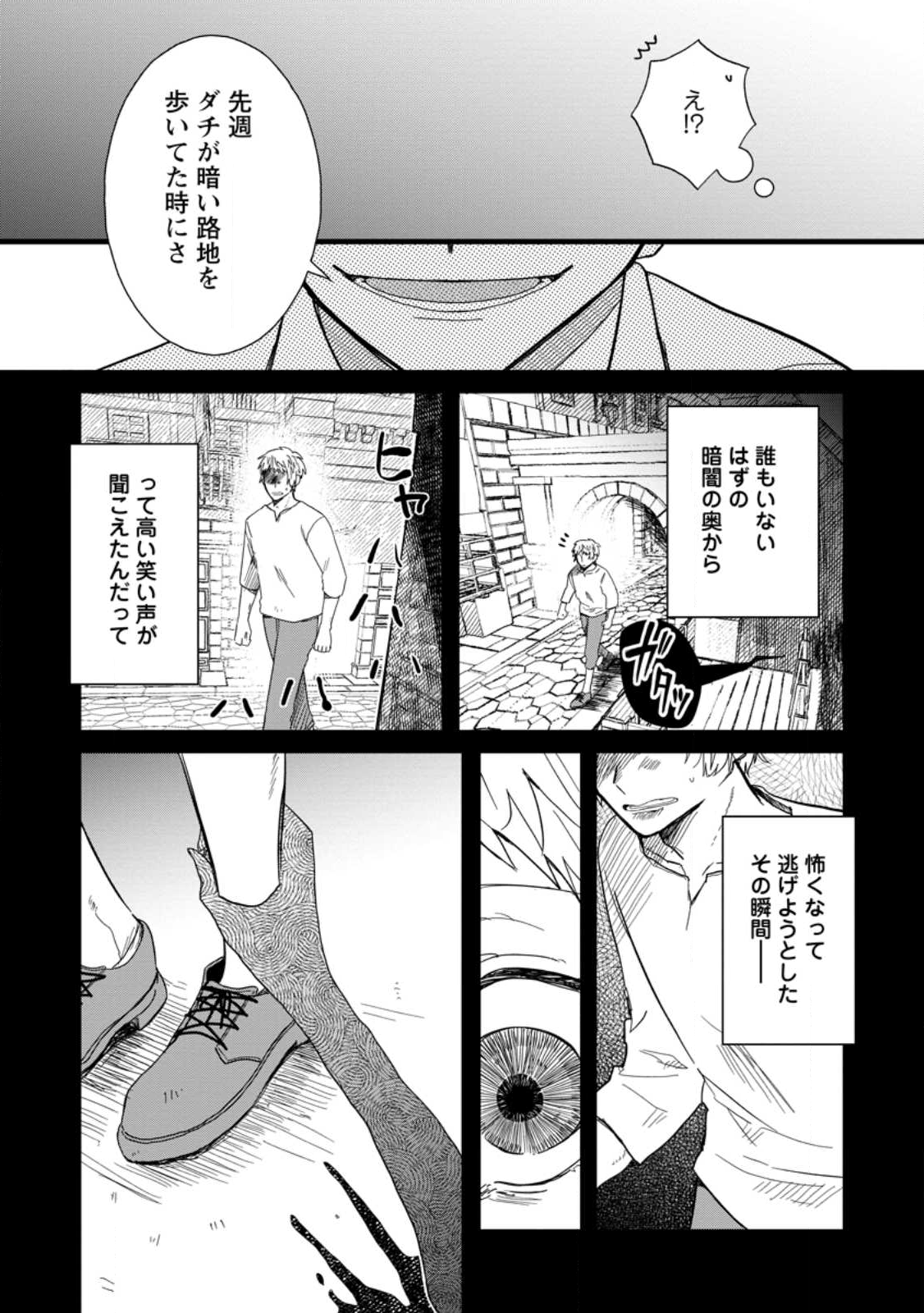 OCHIKOBORE DAME REIJOU WA DEKIAI SARETE UMAREKAWARIMASU!? HOMERARERU NO GA URESHIKUTE GANBATTE ITARA KIKAKU-GAI NO SAINOU GA KAIKA SHIMASHITA Chapter 8.3 page 2 - nihonkuni.com
