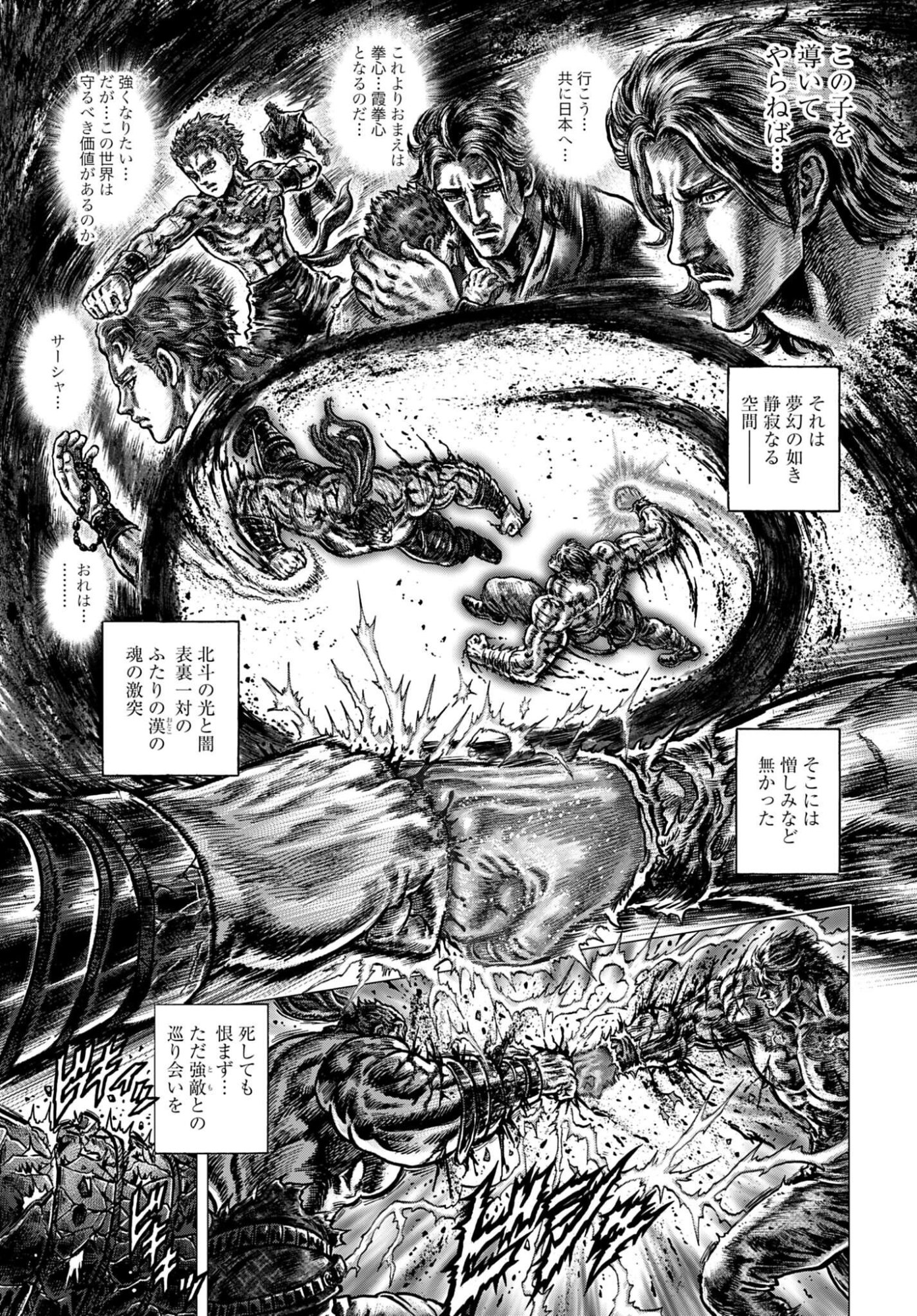 Souten no Ken: ReGenesis Chap 35 - Pic 31
