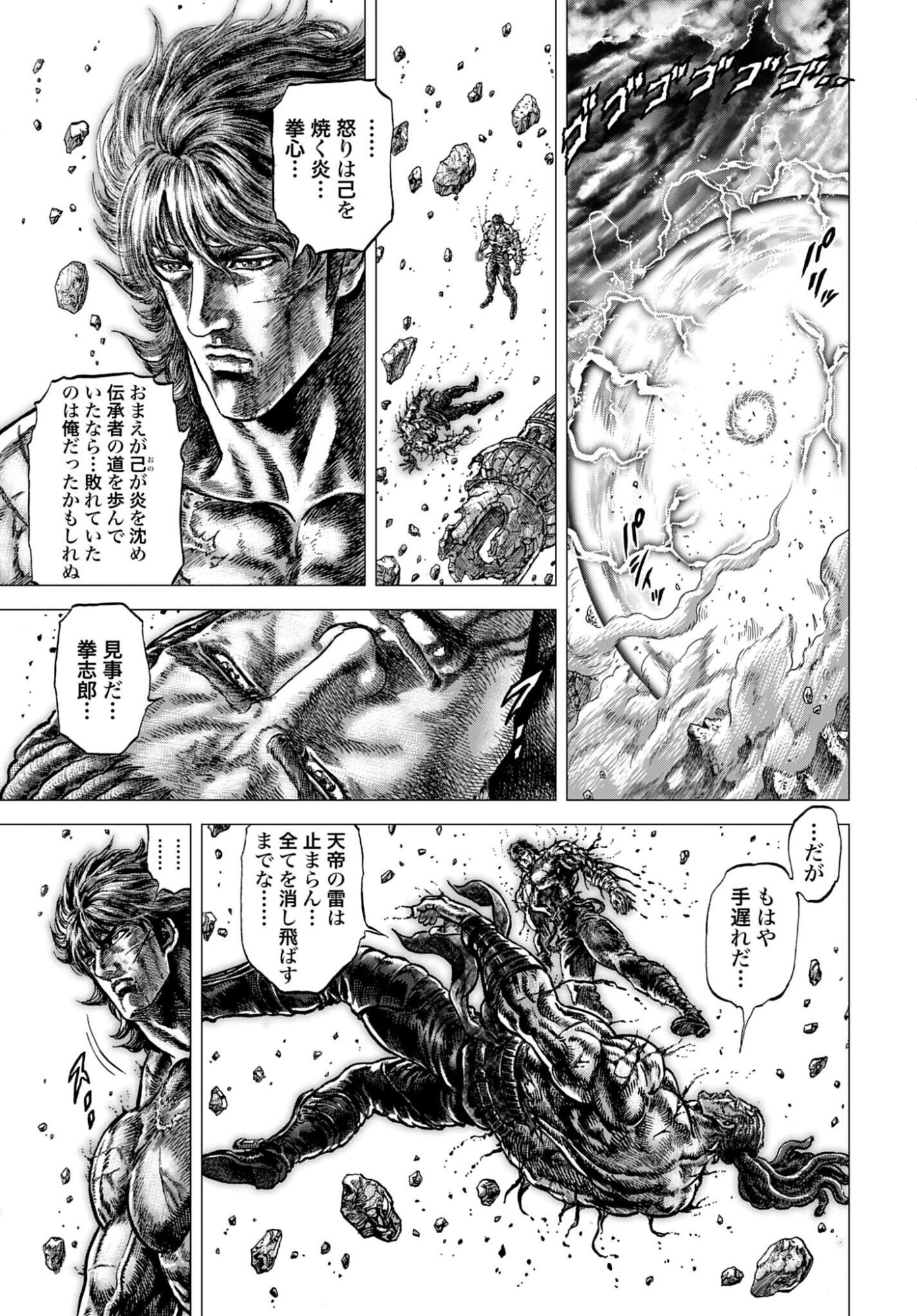 Souten no Ken: ReGenesis Chap 35 - Pic 35