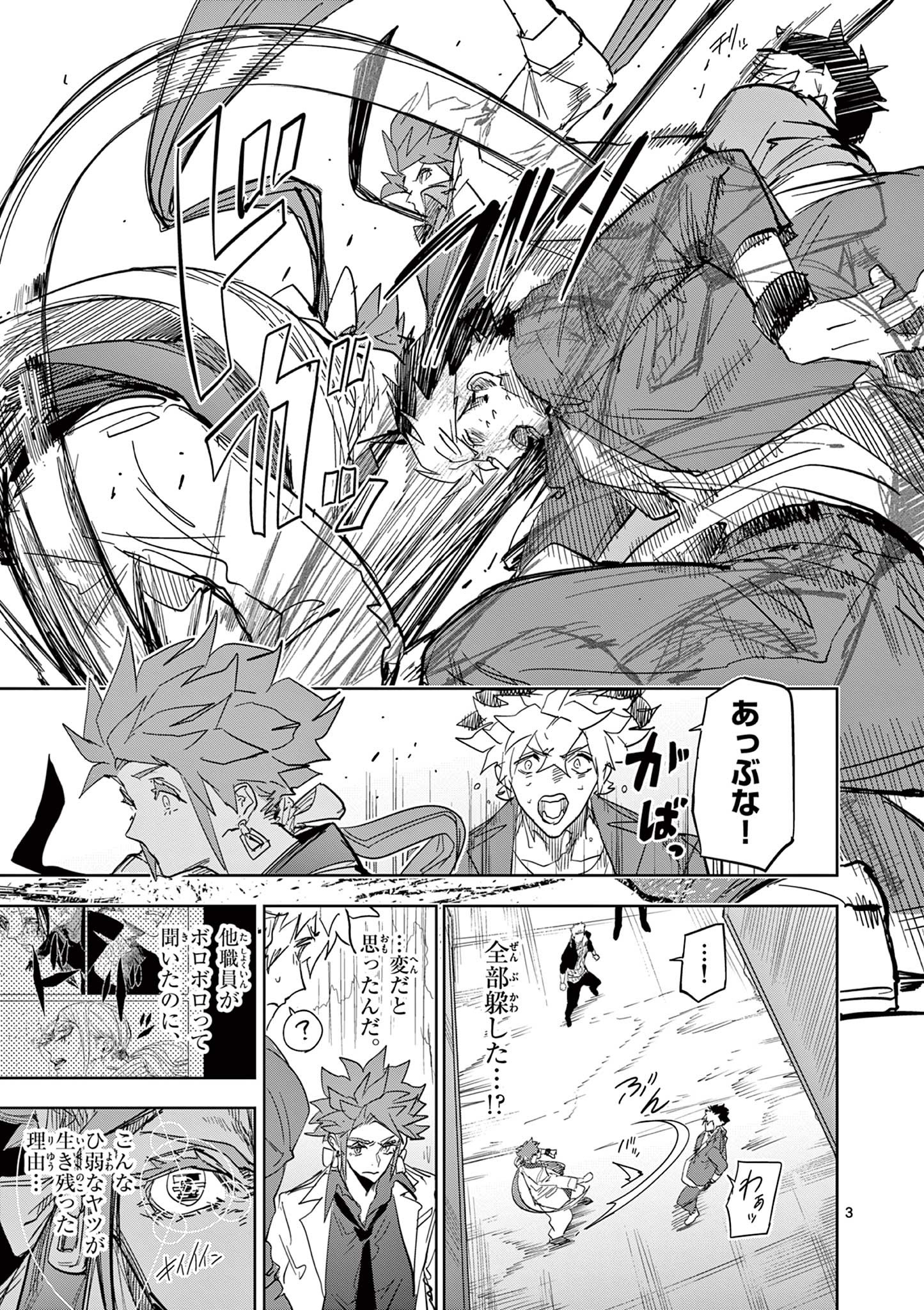 SAIKO AIZU Chapter 54 page 3 - nihonkuni.com