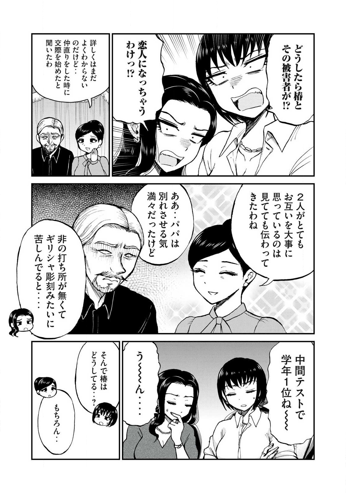 ARAKURE OJOUSAMA WA MONMON SHITEIRU - RAW Chapter 56.1 page 3 - nihonkuni.com