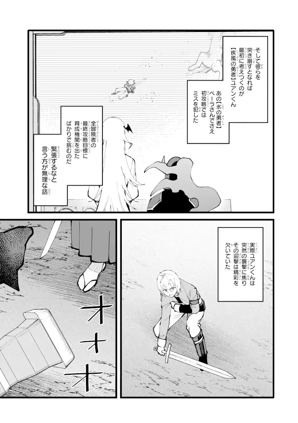NANKOUFURAKU NO MAOUJOU E YOUKOSO - DEBUFF WA FUYOU TO YUUSHA PARTY O OIDASARETA KURO MADOUSHI, MAOUGUN NO SAIKOU KANBU NI MUKAERARERU Chapter 55.1 page 3 - nihonkuni.com