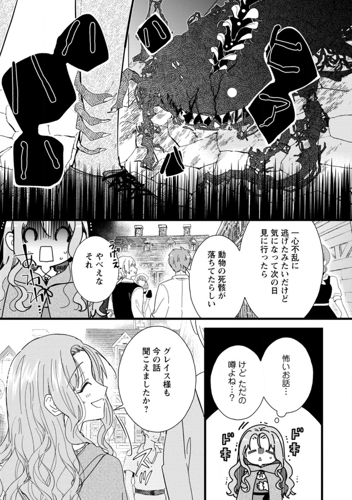 OCHIKOBORE DAME REIJOU WA DEKIAI SARETE UMAREKAWARIMASU!? HOMERARERU NO GA URESHIKUTE GANBATTE ITARA KIKAKU-GAI NO SAINOU GA KAIKA SHIMASHITA Chapter 8.3 page 3 - nihonkuni.com