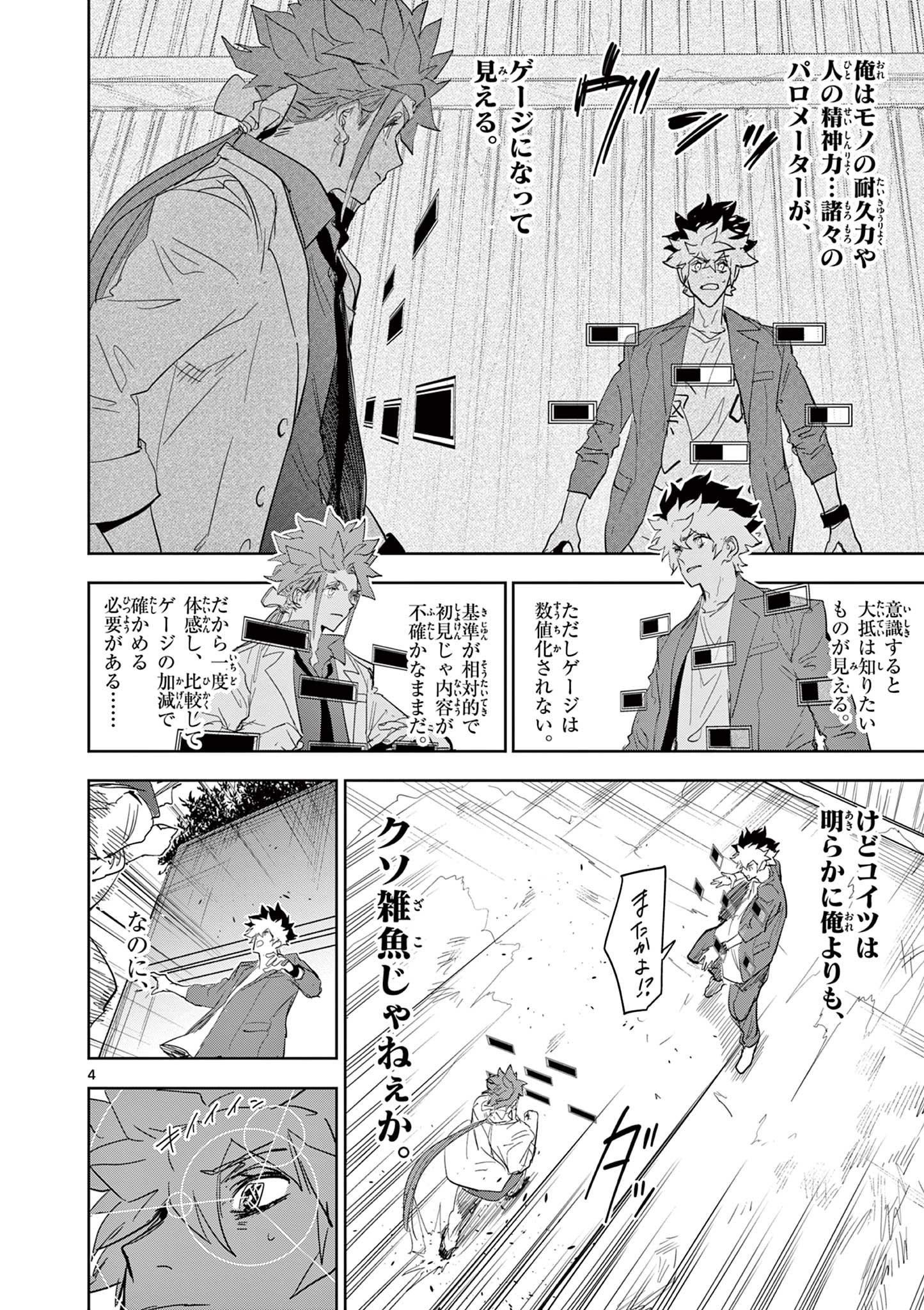 SAIKO AIZU Chapter 54 page 4 - nihonkuni.com