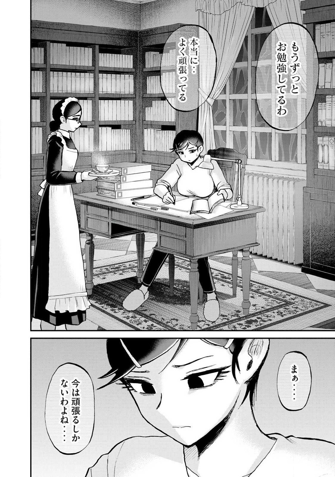 ARAKURE OJOUSAMA WA MONMON SHITEIRU - RAW Chapter 56.1 page 4 - nihonkuni.com